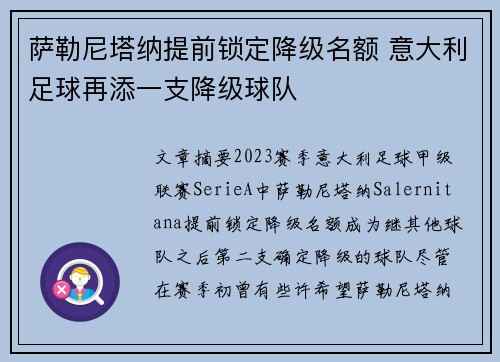 萨勒尼塔纳提前锁定降级名额 意大利足球再添一支降级球队